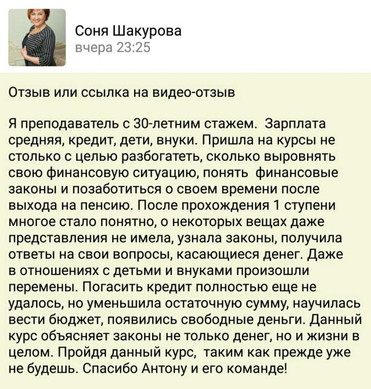 Обучение Духовной Экономике изменило жизнь Соня Шакуровой.